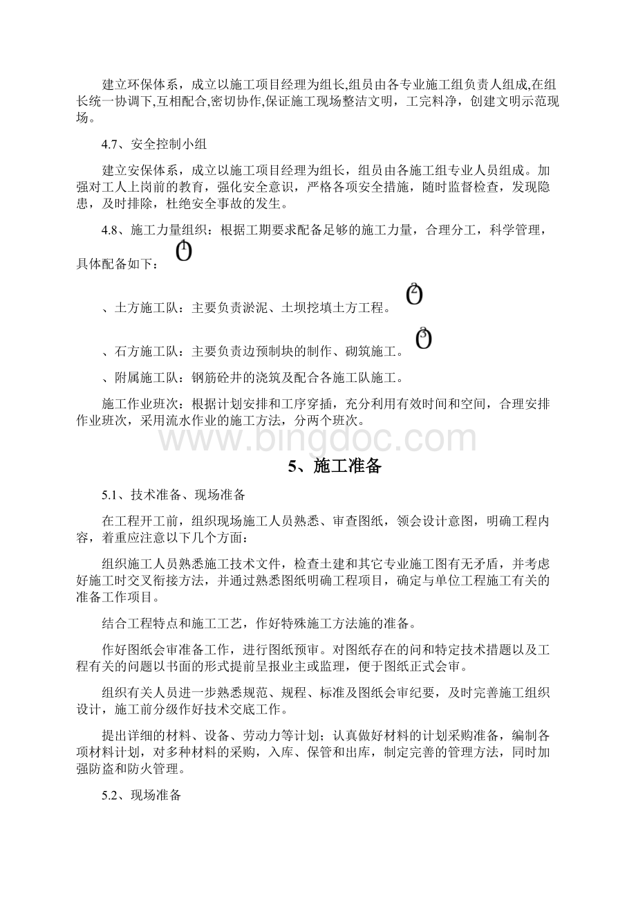 应急水池施工设计方案.docx_第3页