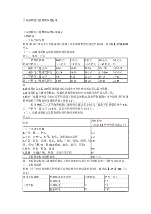 房屋建设工程费用参考文档格式.doc