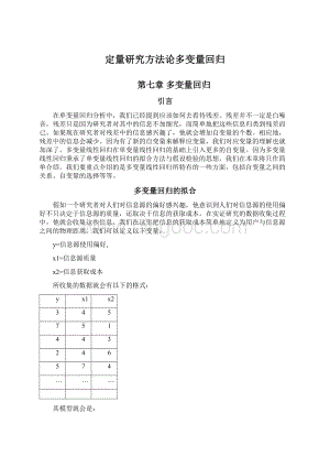 定量研究方法论多变量回归.docx