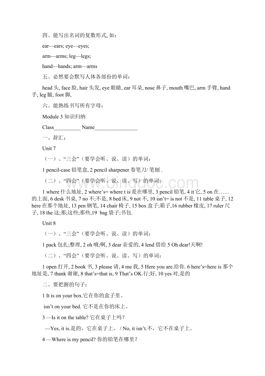 广州三年级上册英语归纳Word下载.docx_第3页