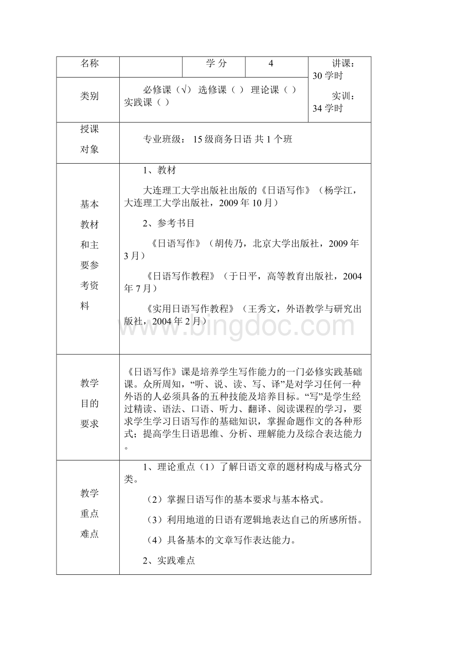 日语写作教案设计112Word文档下载推荐.docx_第2页