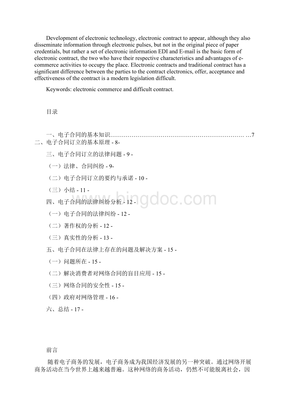 西安高新科技职业学院.docx_第3页
