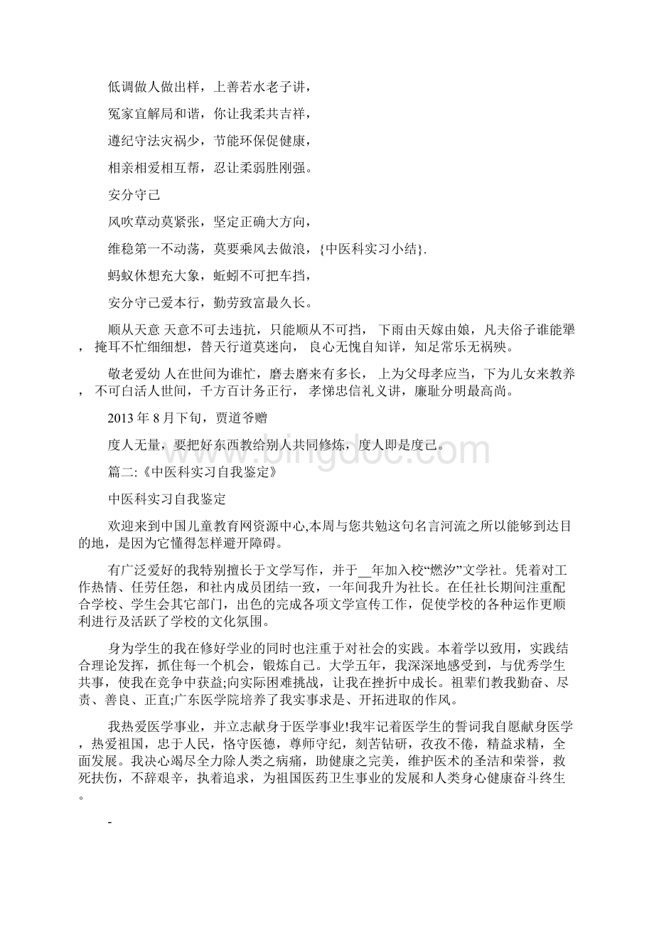 中医科实习小结.docx_第3页