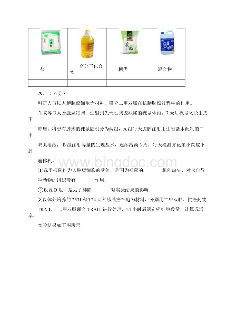 北京市西城区高三一模生物试题及答案.docx_第3页