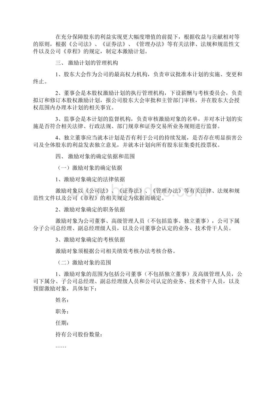 中小企业股权激励方案模板文档格式.docx_第2页