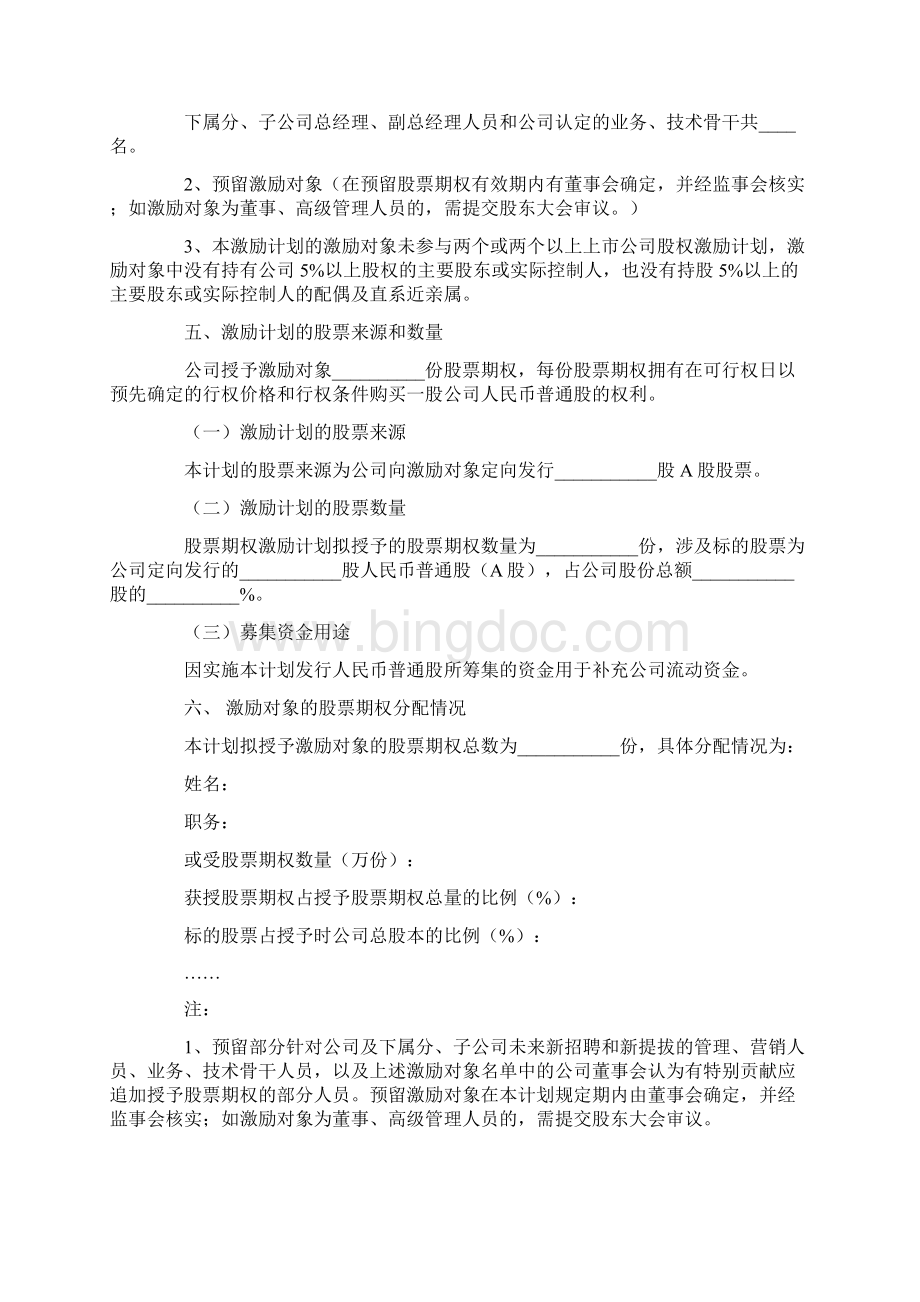 中小企业股权激励方案模板.docx_第3页