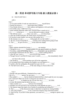 高一英语 单词拼写练习专练 新人教版必修1Word文档下载推荐.docx