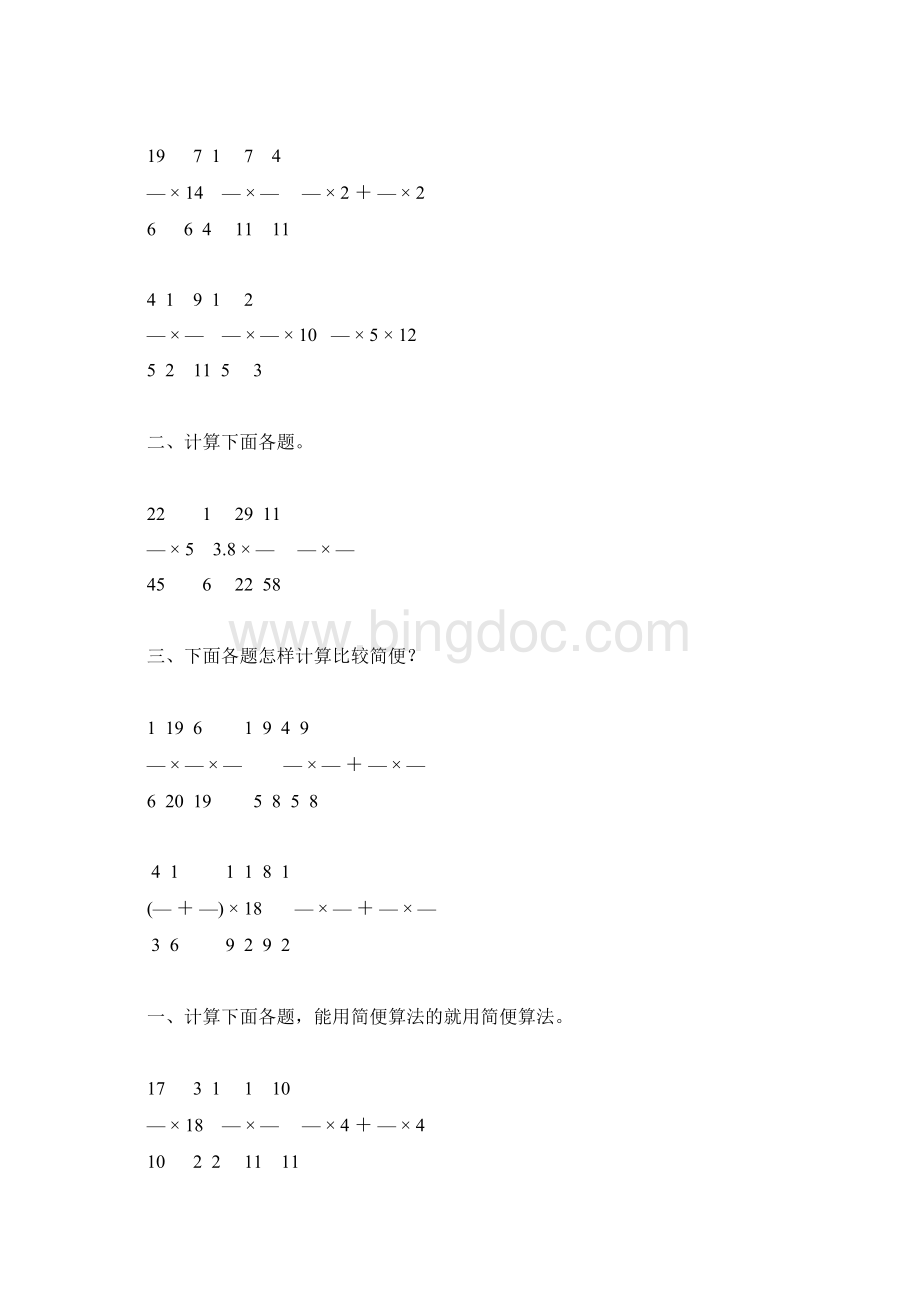 人教版六年级数学上册分数简便计算精选17.docx_第2页