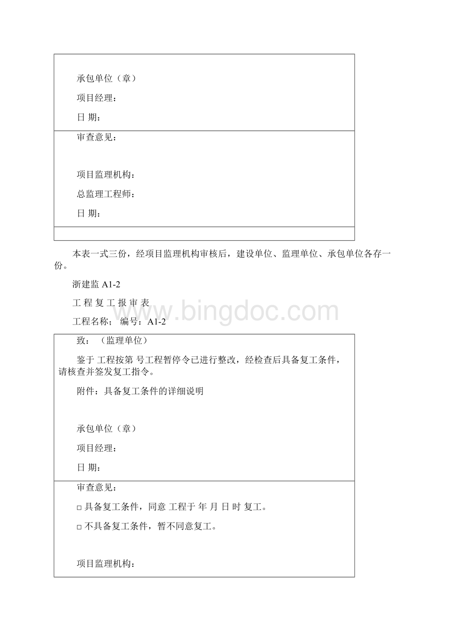 浙江省建设监理统一用表2.docx_第3页