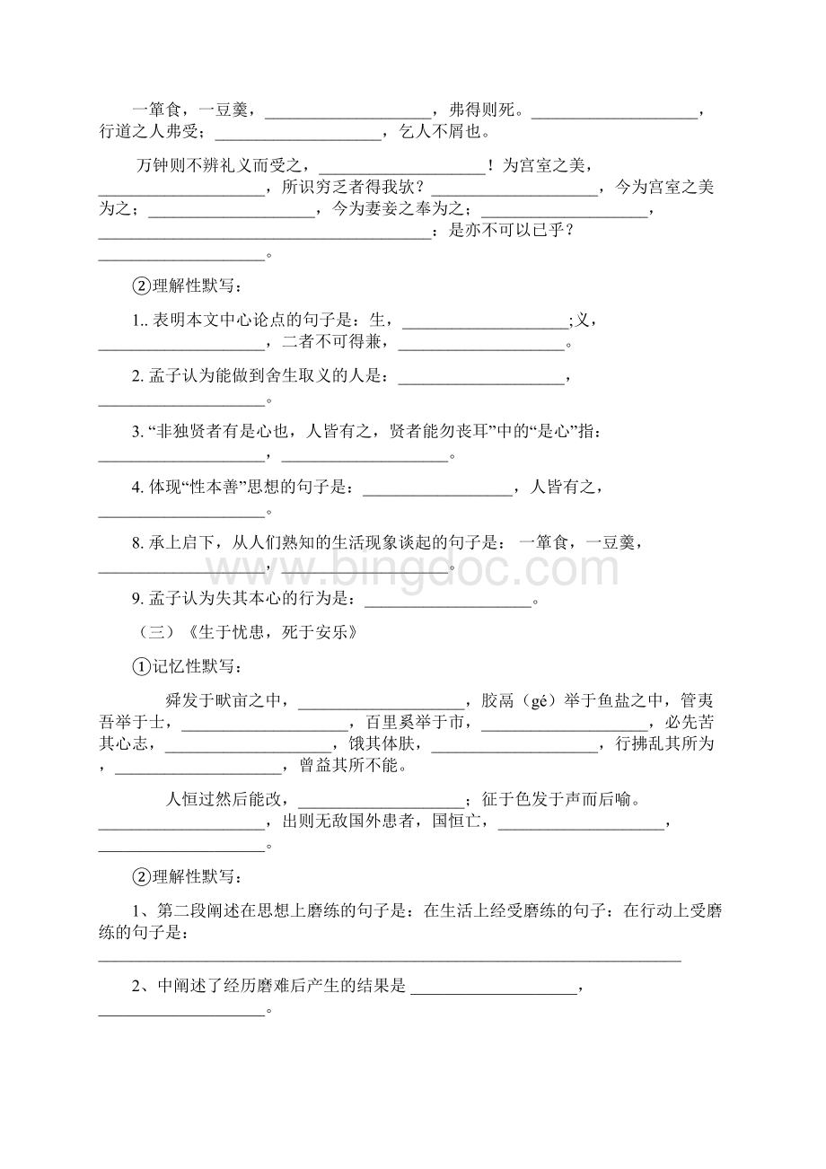 最新高考必背古诗文默写集锦.docx_第3页