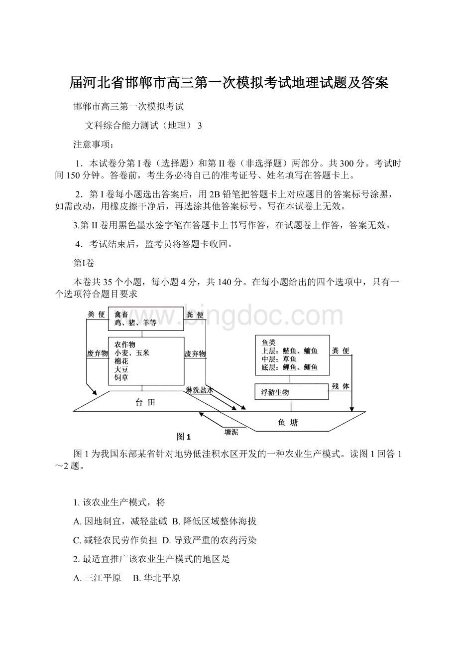 届河北省邯郸市高三第一次模拟考试地理试题及答案Word文档格式.docx