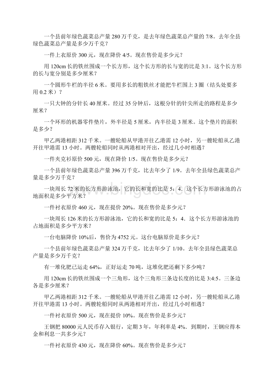 六年级数学上册应用题总复习大全193Word下载.docx_第3页