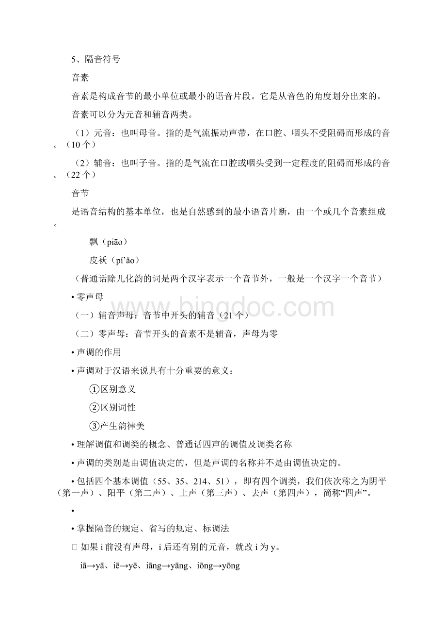 现代汉语的定义培训讲学.docx_第3页