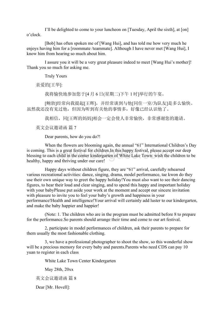 英文会议邀请函集合十篇.docx_第3页