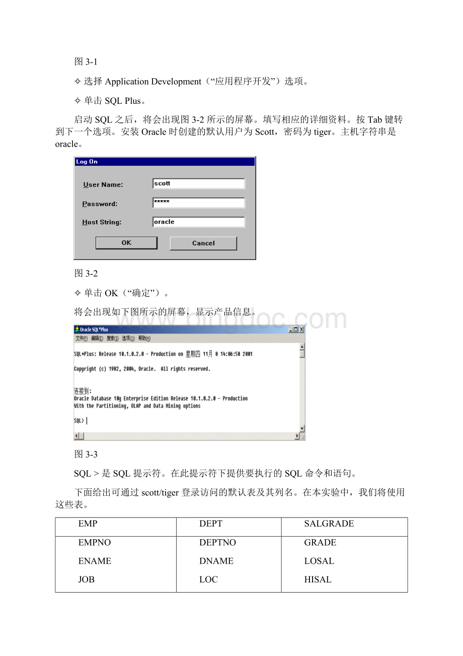 大型数据库技术实验3林丹萍0910012115Word格式.docx_第2页