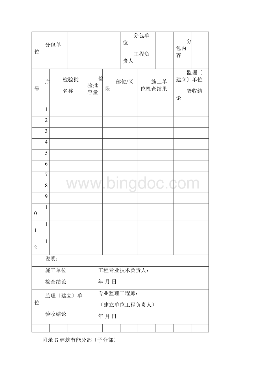 绿色建筑验收所需表格版Word格式文档下载.docx_第3页