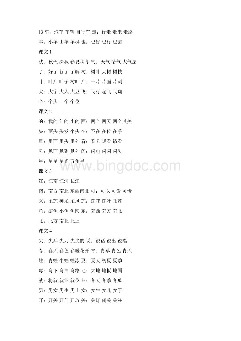 部编一年级语文上学期词语认读表Word文档下载推荐.docx_第3页