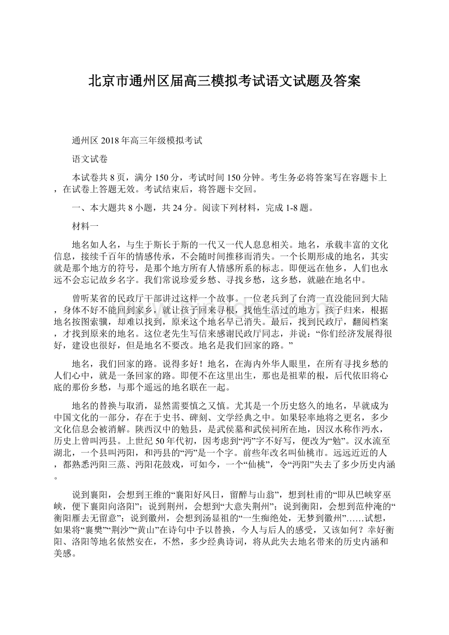 北京市通州区届高三模拟考试语文试题及答案Word格式文档下载.docx_第1页