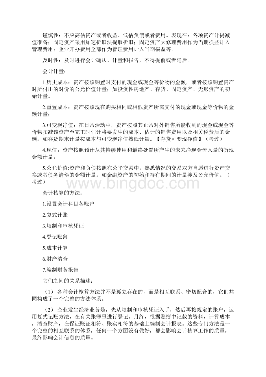 上海大学研究生历年会计真题名词解释简答论述总结.docx_第3页