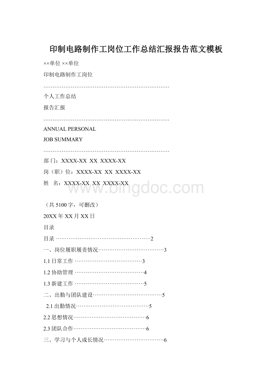 印制电路制作工岗位工作总结汇报报告范文模板.docx