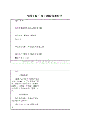 水利工程 分部工程验收鉴定书.docx