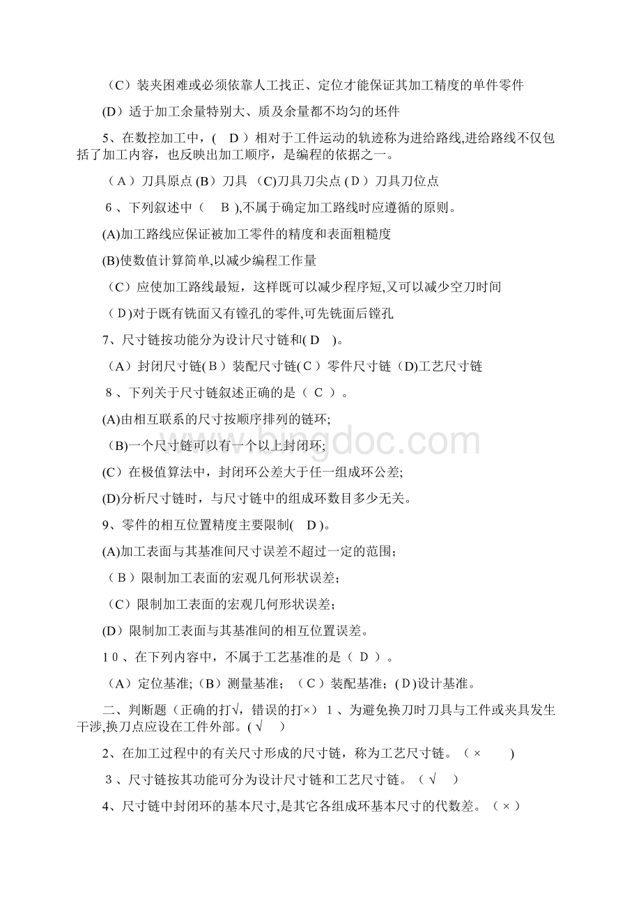 数控加工工艺试题答案.docx_第2页