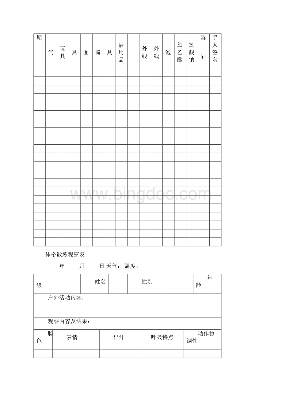 幼儿园十二种表格.docx_第3页