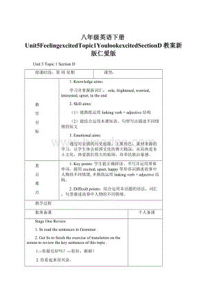 八年级英语下册Unit5FeelingexcitedTopic1YoulookexcitedSectionD教案新版仁爱版Word文档格式.docx