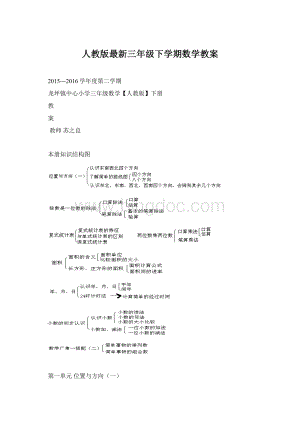 人教版最新三年级下学期数学教案.docx