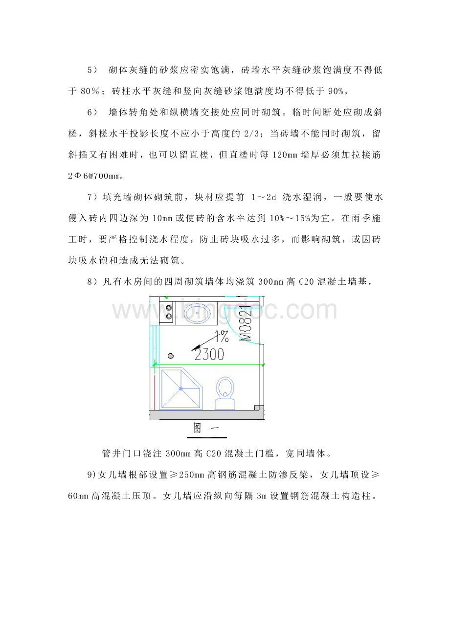 二次结构施工质量控制要点.doc_第2页