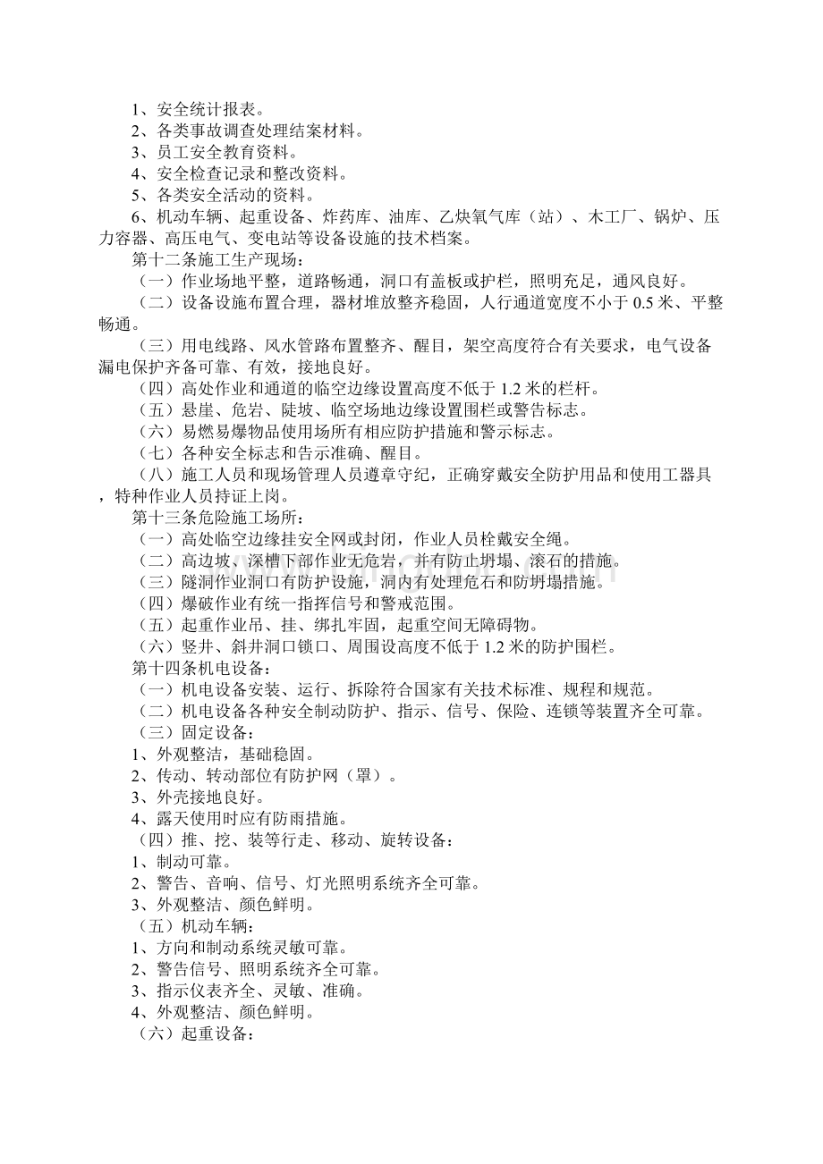 安全生产检查管理办法新版Word文档下载推荐.docx_第3页