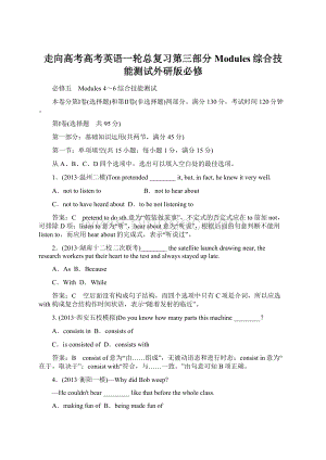 走向高考高考英语一轮总复习第三部分Modules综合技能测试外研版必修.docx