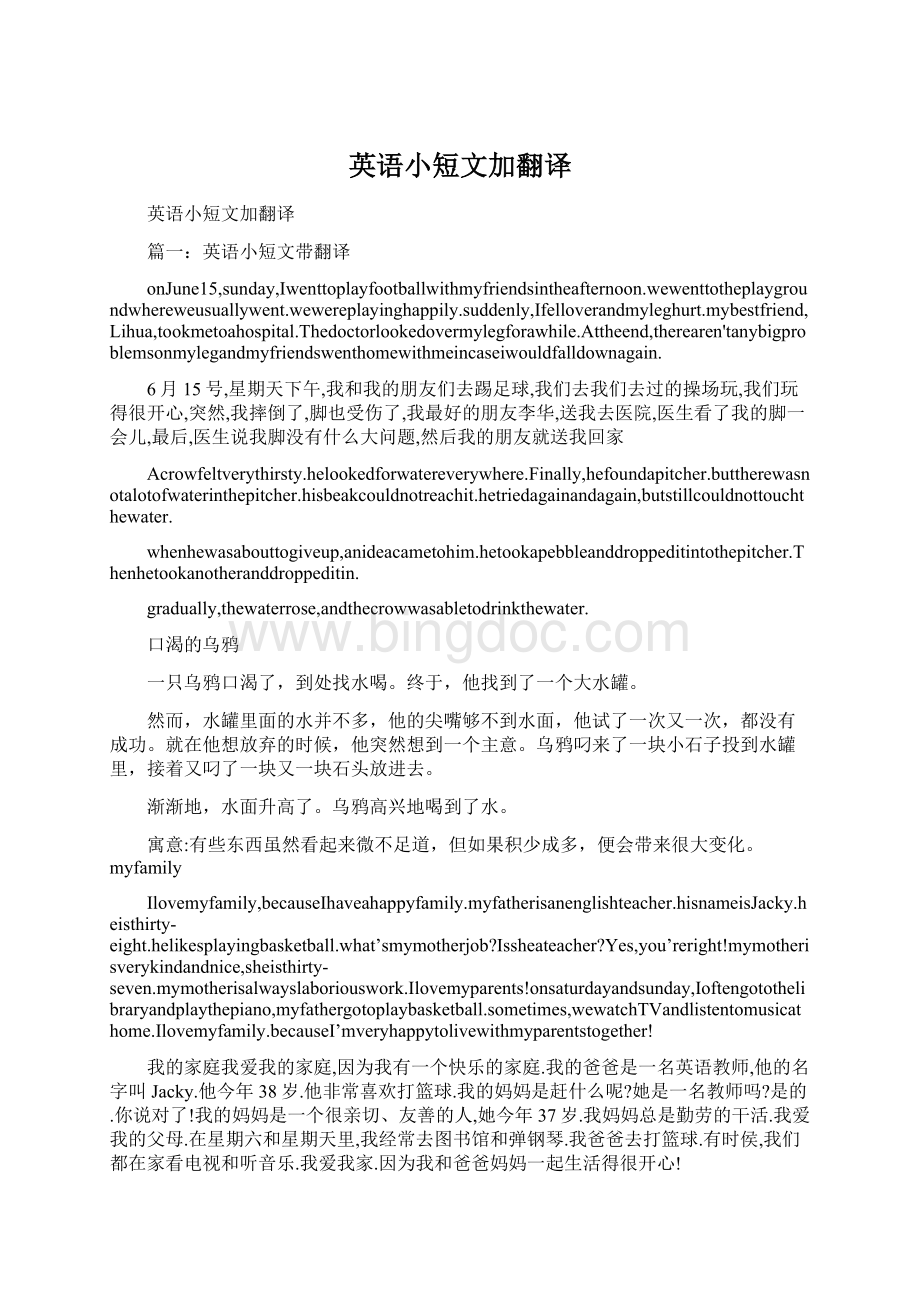 英语小短文加翻译Word文档格式.docx_第1页