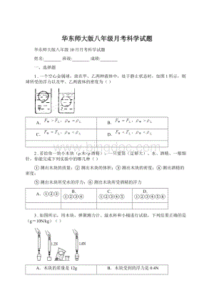 华东师大版八年级月考科学试题Word文档格式.docx