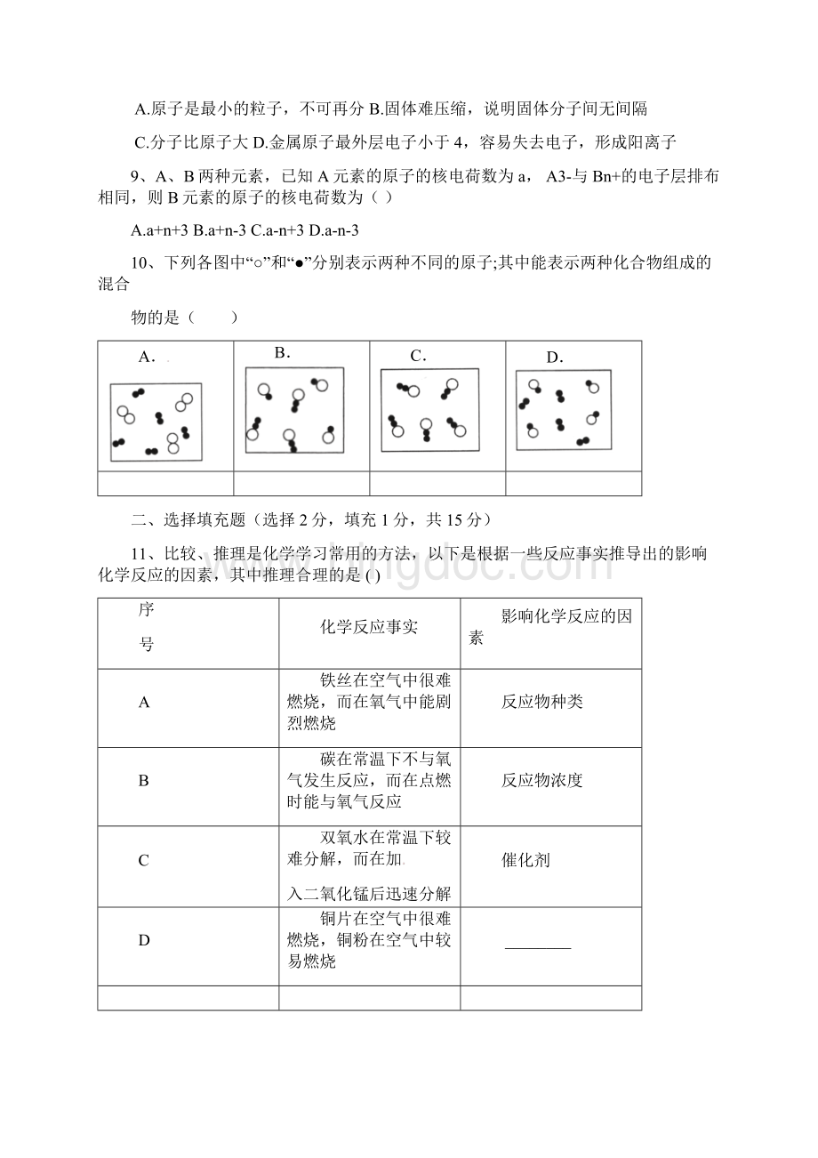 江西省南昌市届九年级化学上学期第一次联考试题.docx_第2页