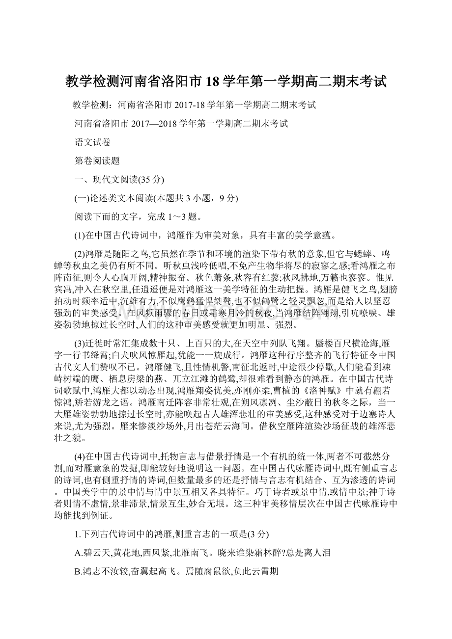 教学检测河南省洛阳市18学年第一学期高二期末考试文档格式.docx