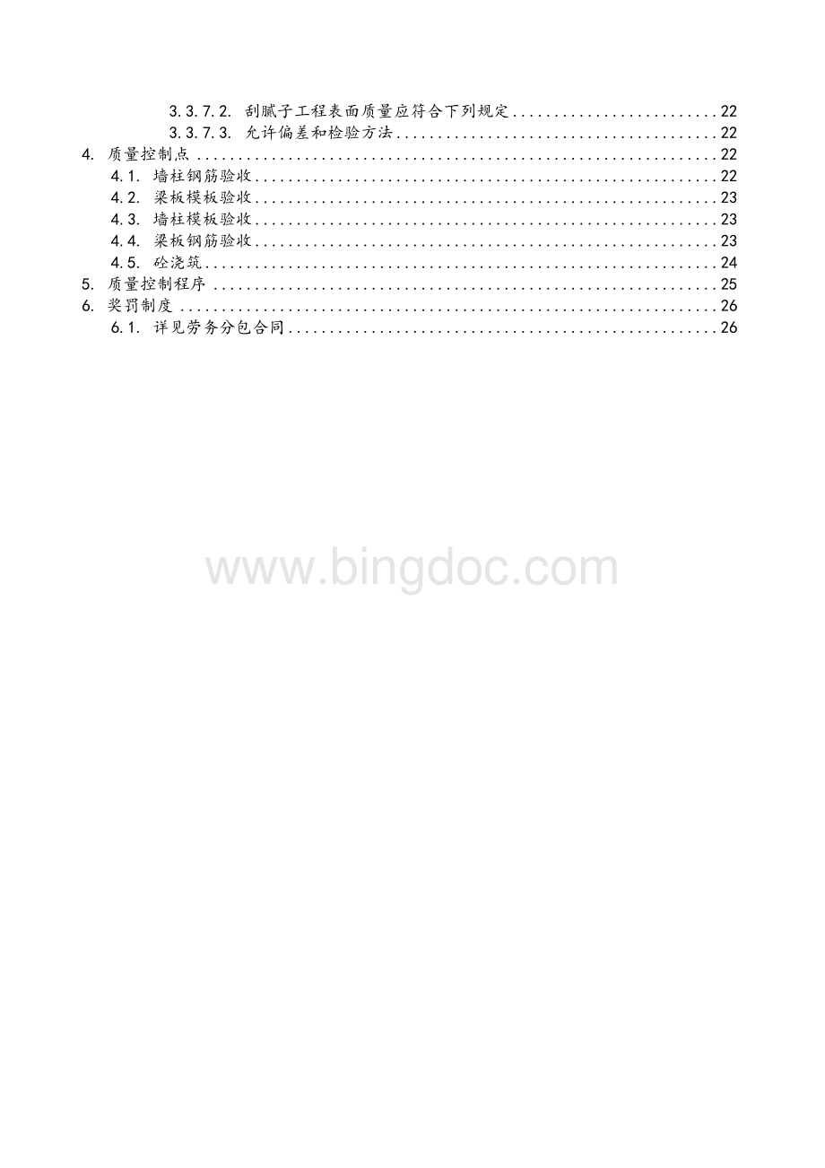 工程质量管理制度(中建七局项目2015版).doc_第2页