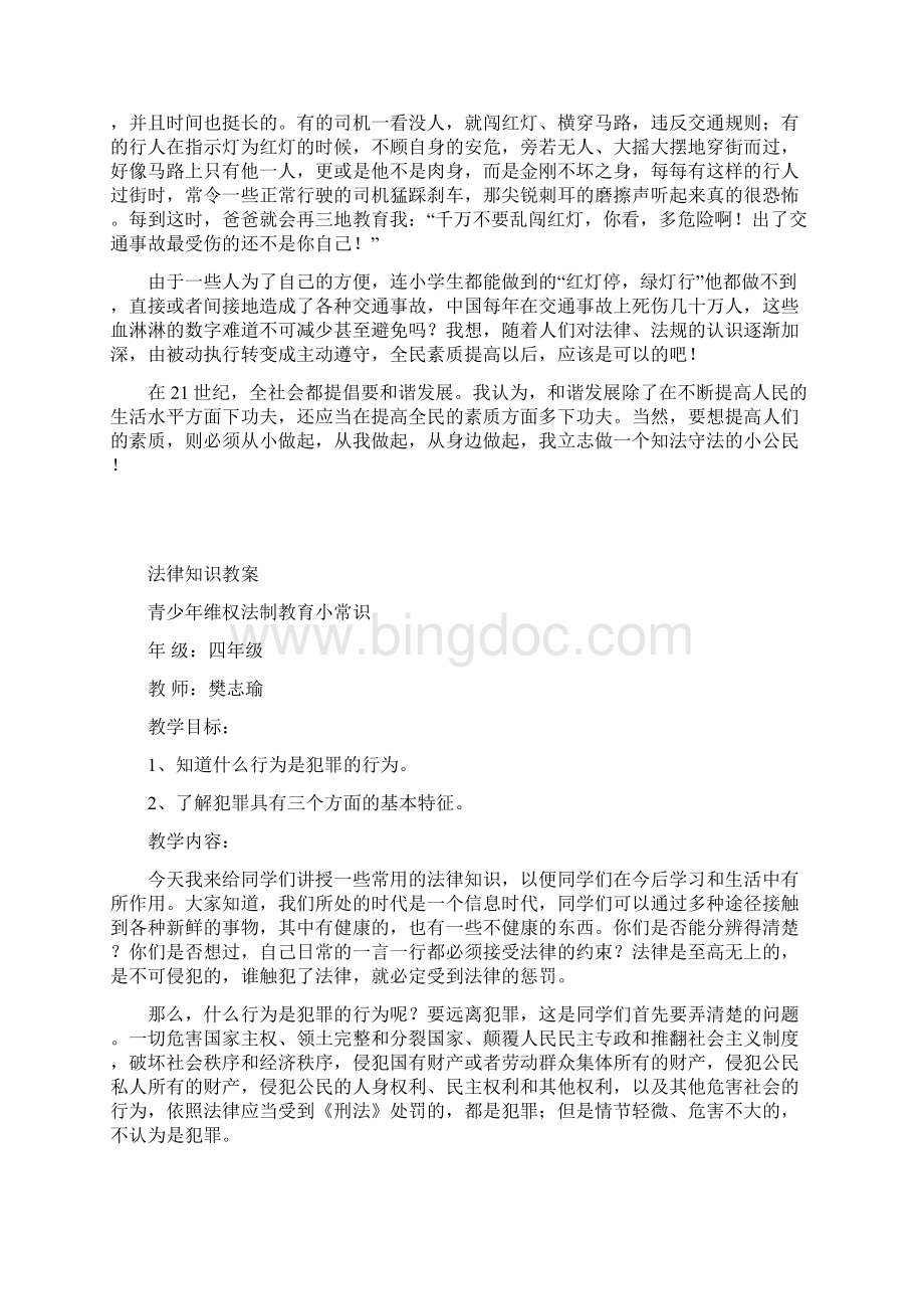 法律进课堂教案Word下载.docx_第2页