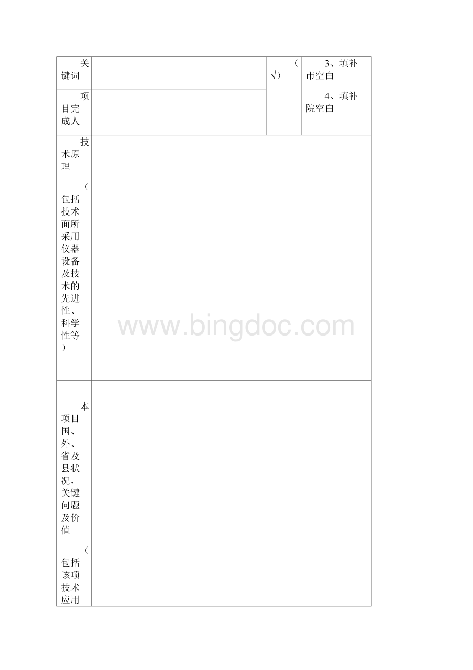 某医院新技术新项目申报表.docx_第2页