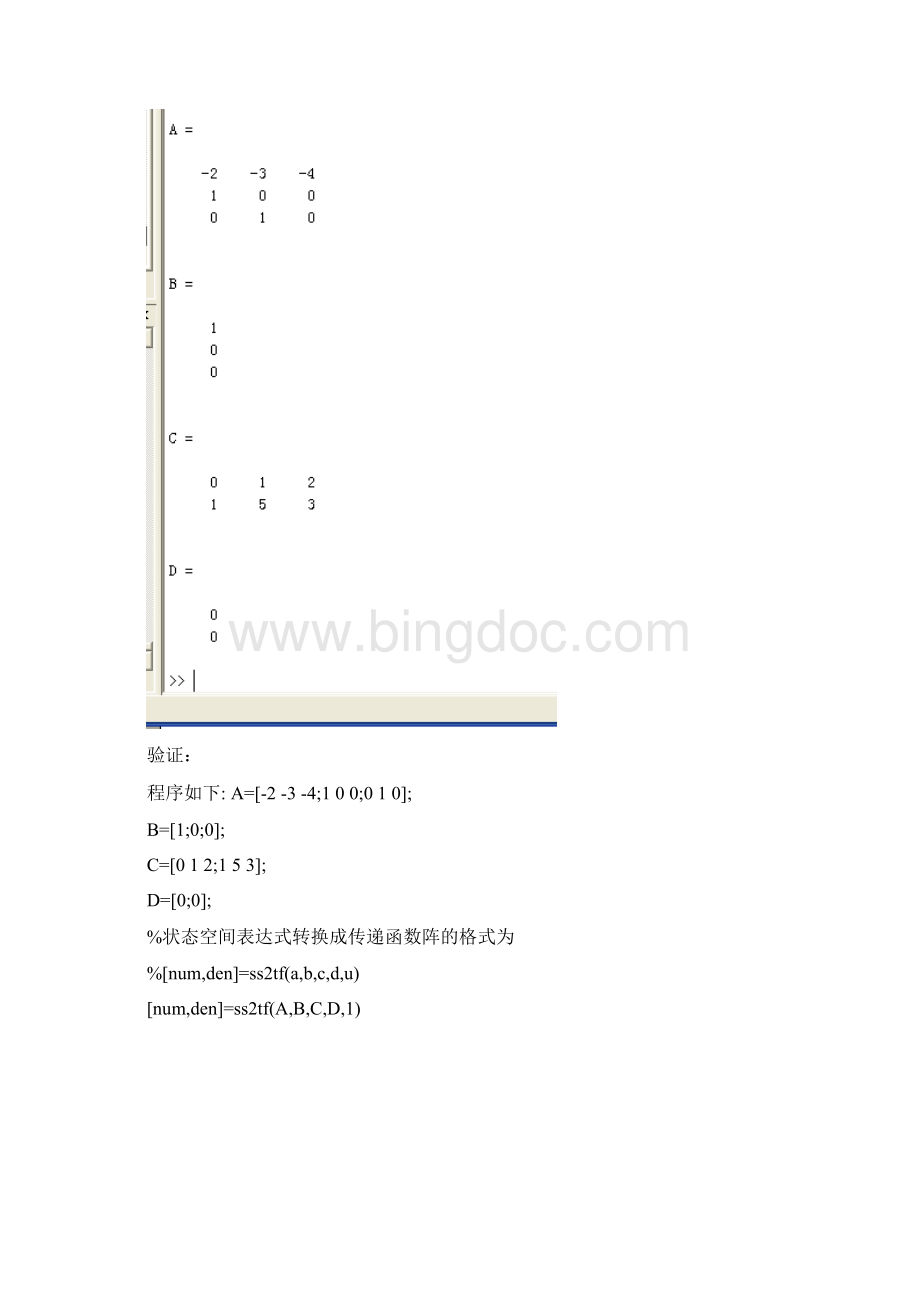 广东工业大学现代控制理论实验报告.docx_第3页