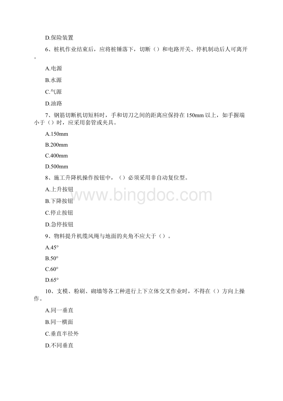 山西三类人员考试专职安全员C证考试精选试题Word格式.docx_第2页