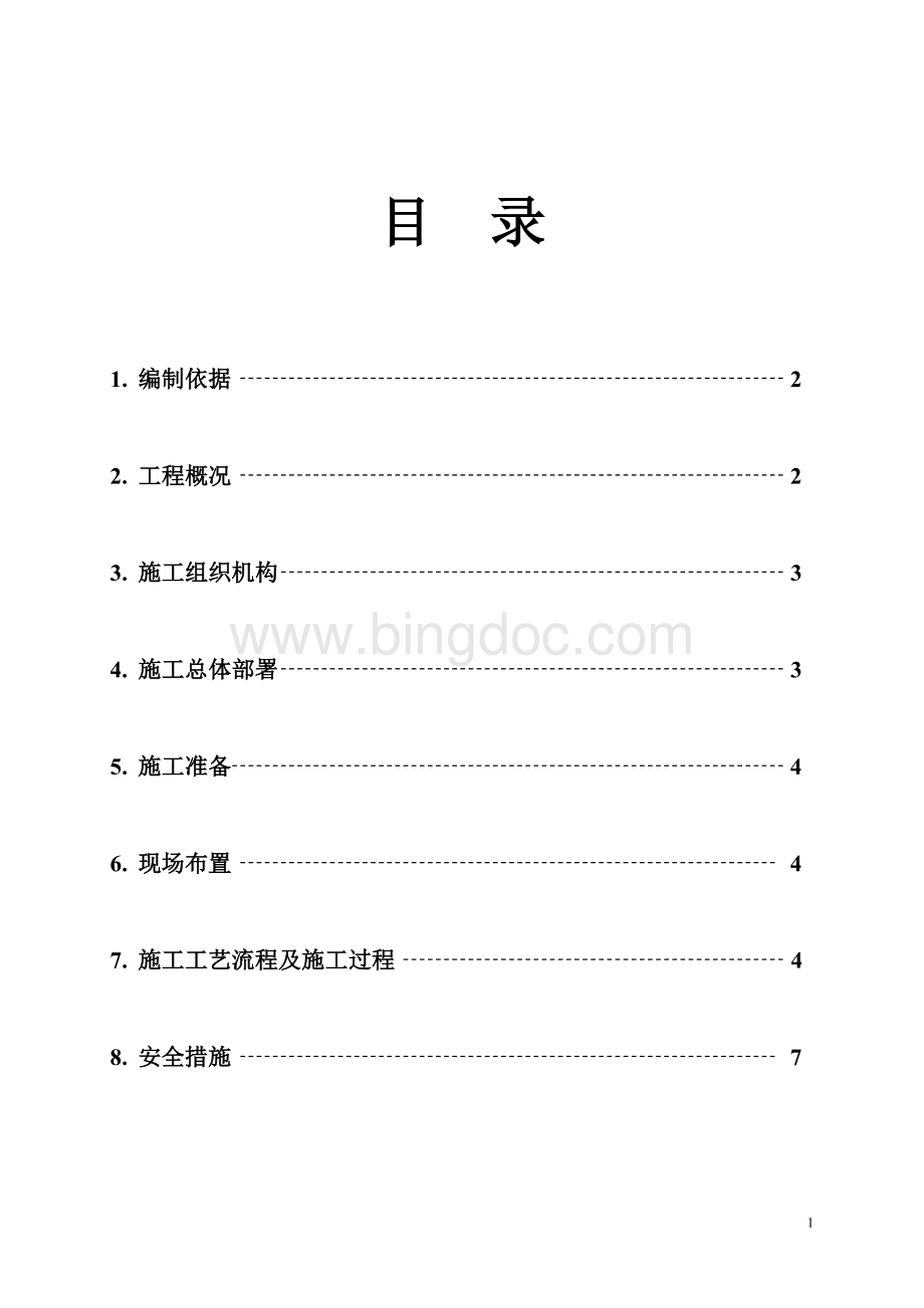 H型钢焊接施工方案.doc