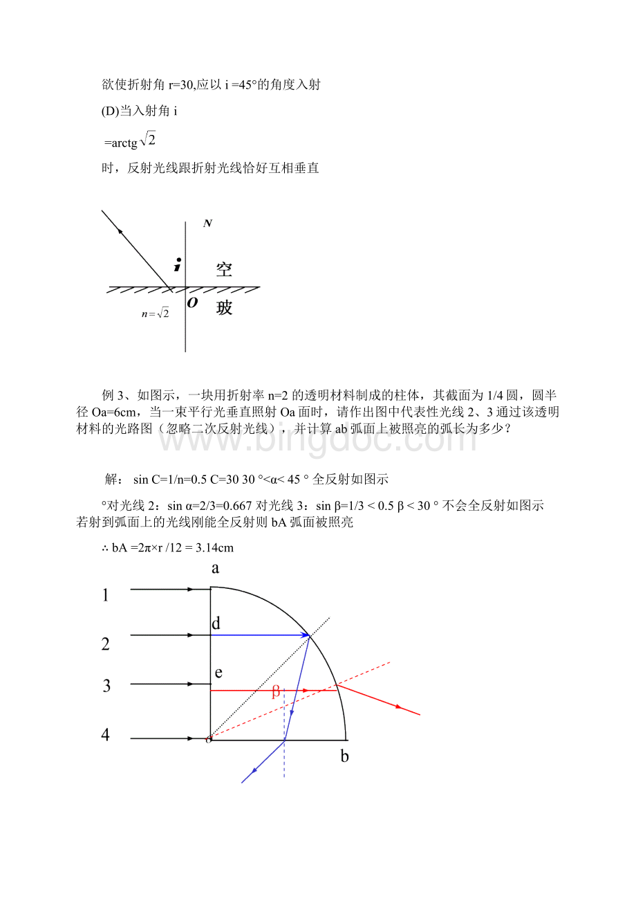 高中物理精典例题解析专题光学计算题专题.docx_第2页