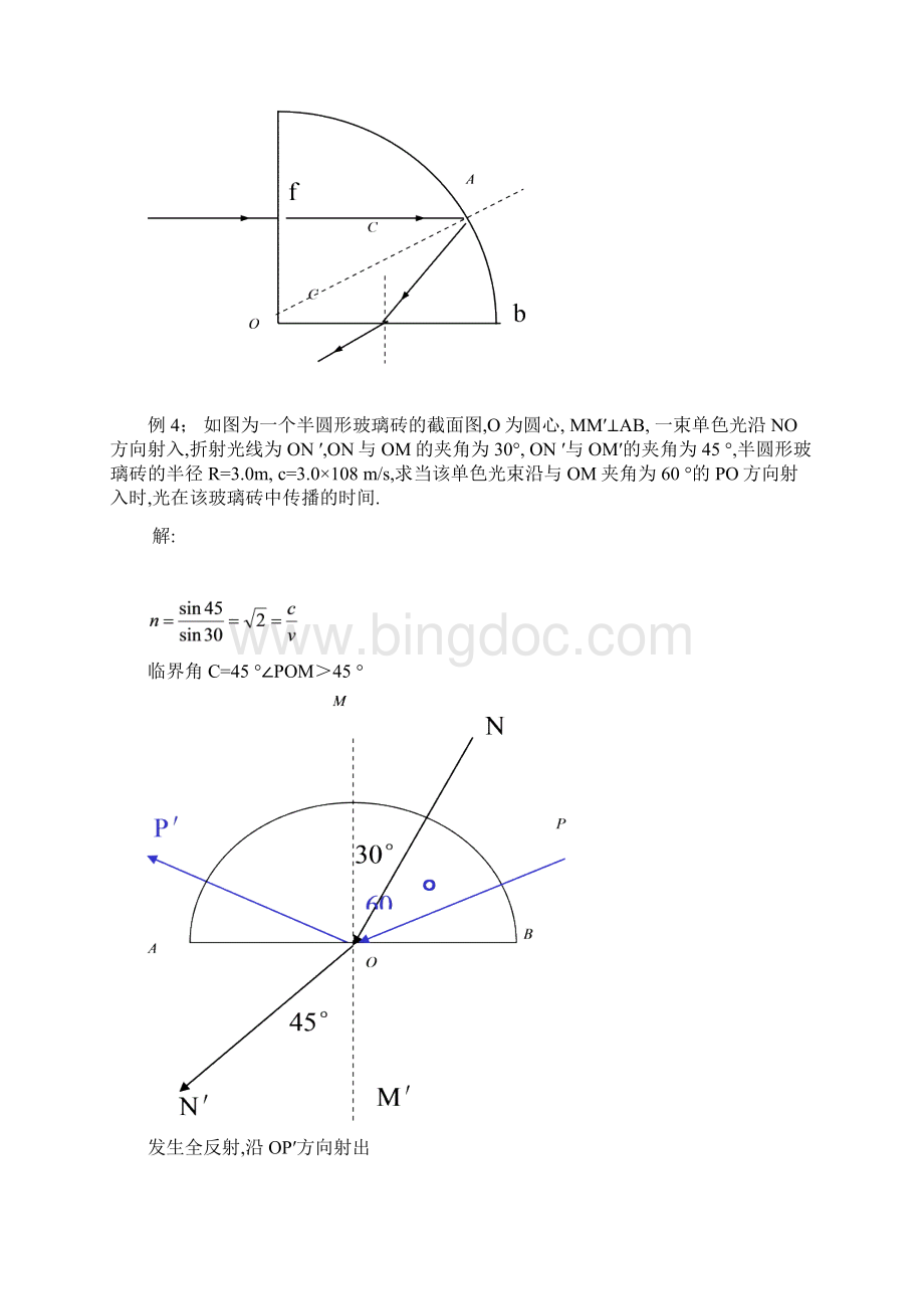 高中物理精典例题解析专题光学计算题专题.docx_第3页