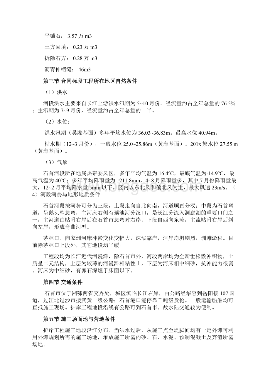 修订版堤防的施工组织设计Word格式文档下载.docx_第2页