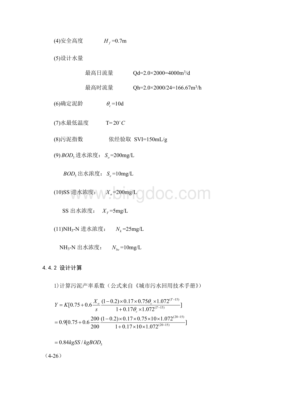 某农药厂废水处理工艺设计(下).doc_第3页