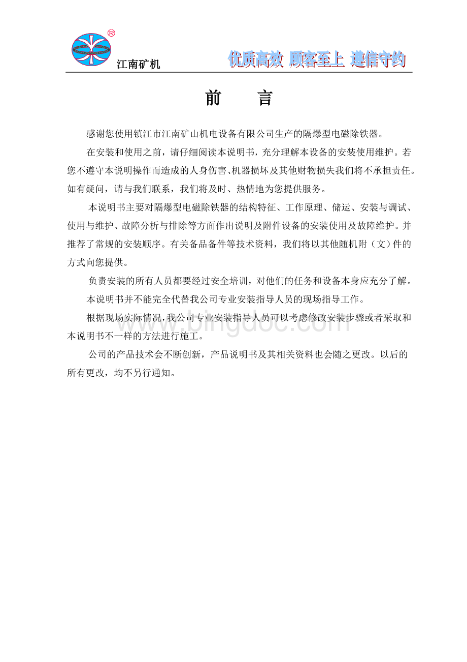 RBCDB安装使用维护说明书-通用版Word格式文档下载.doc_第2页