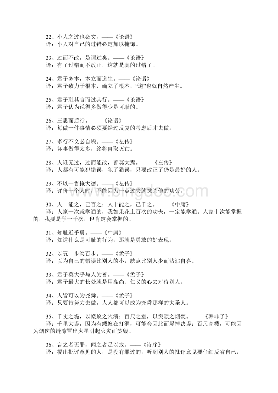 中国古代经典励志名言100句励志.docx_第3页