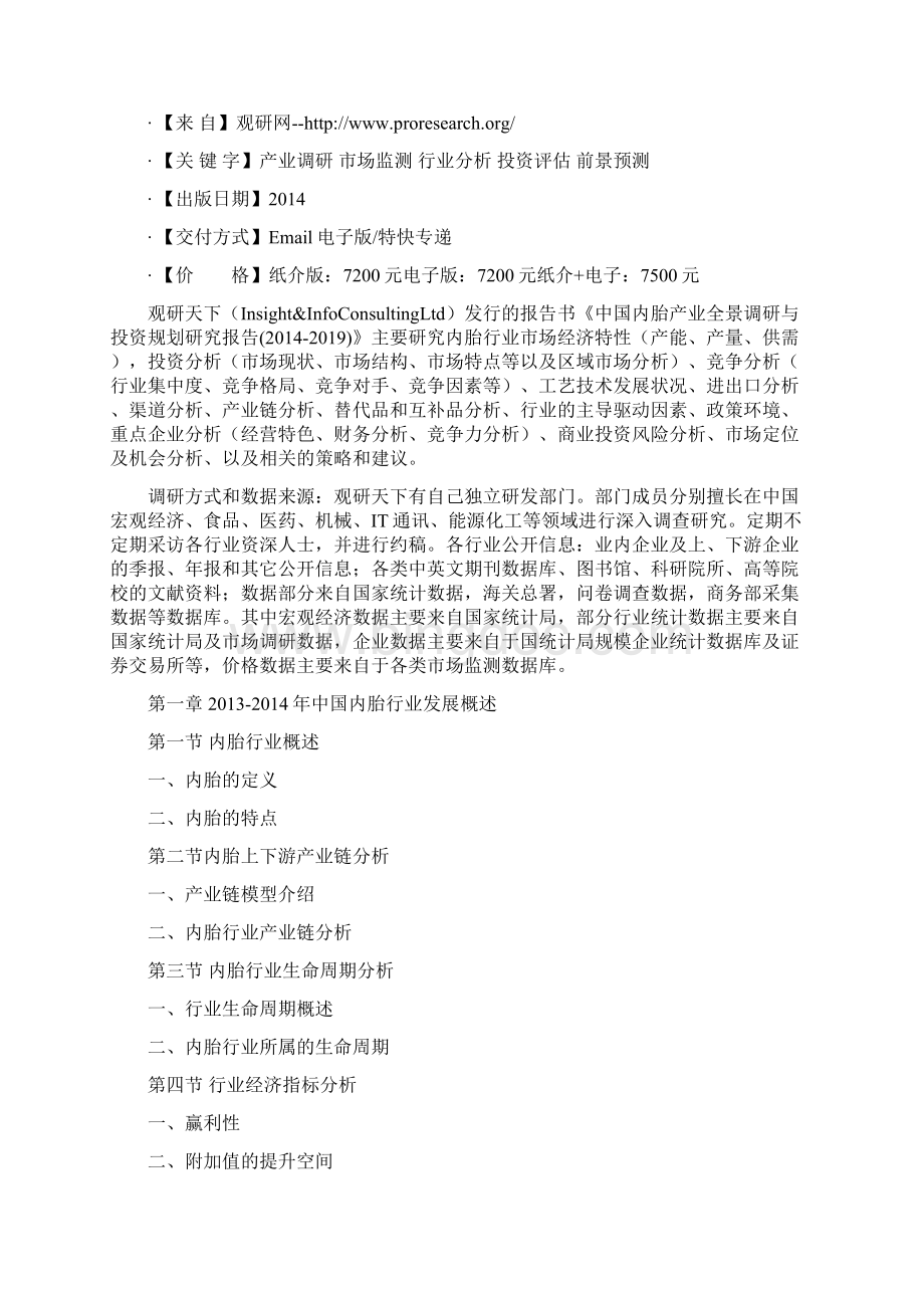中国内胎产业全景调研与投资规划研究报告Word下载.docx_第2页