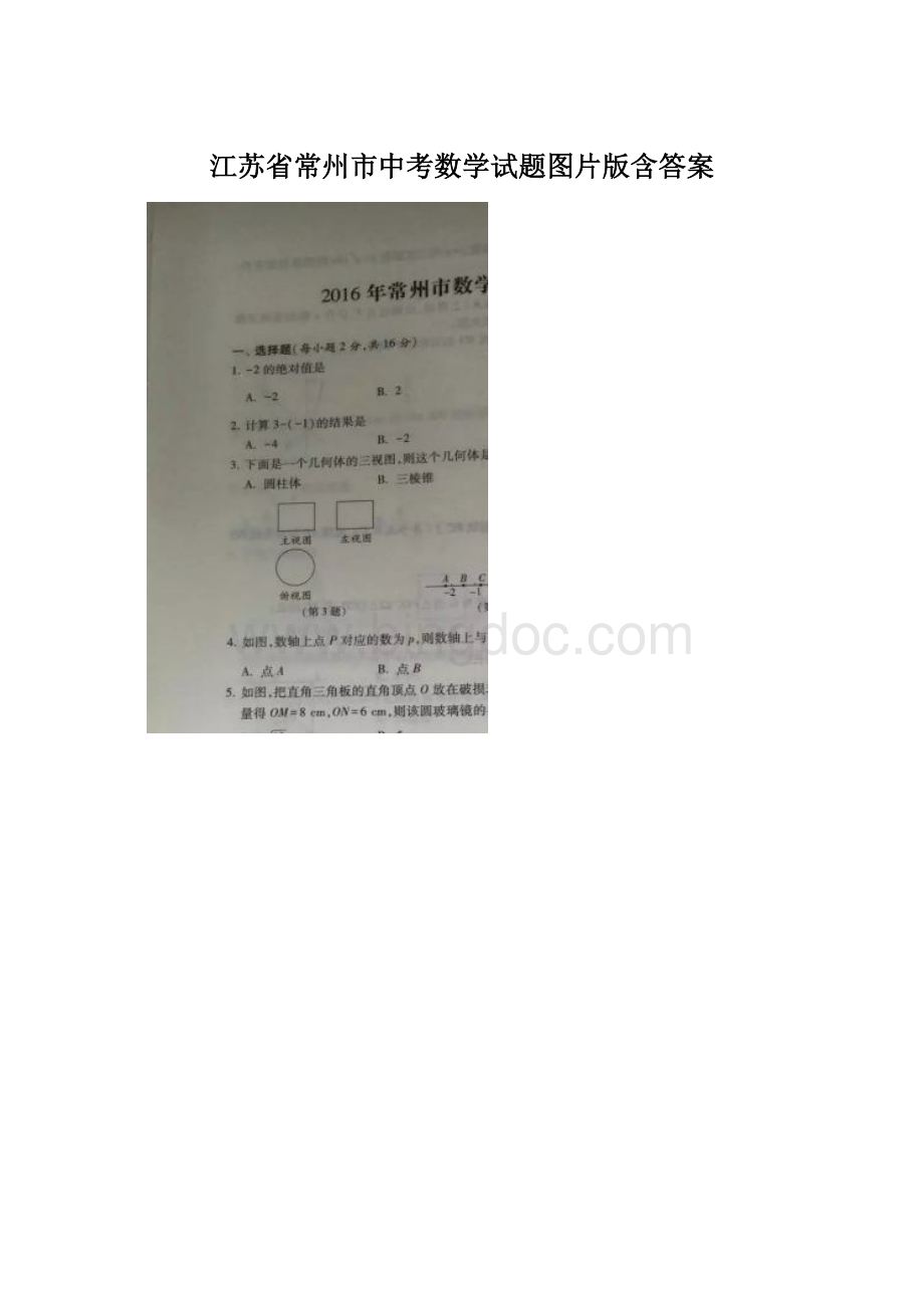 江苏省常州市中考数学试题图片版含答案.docx_第1页